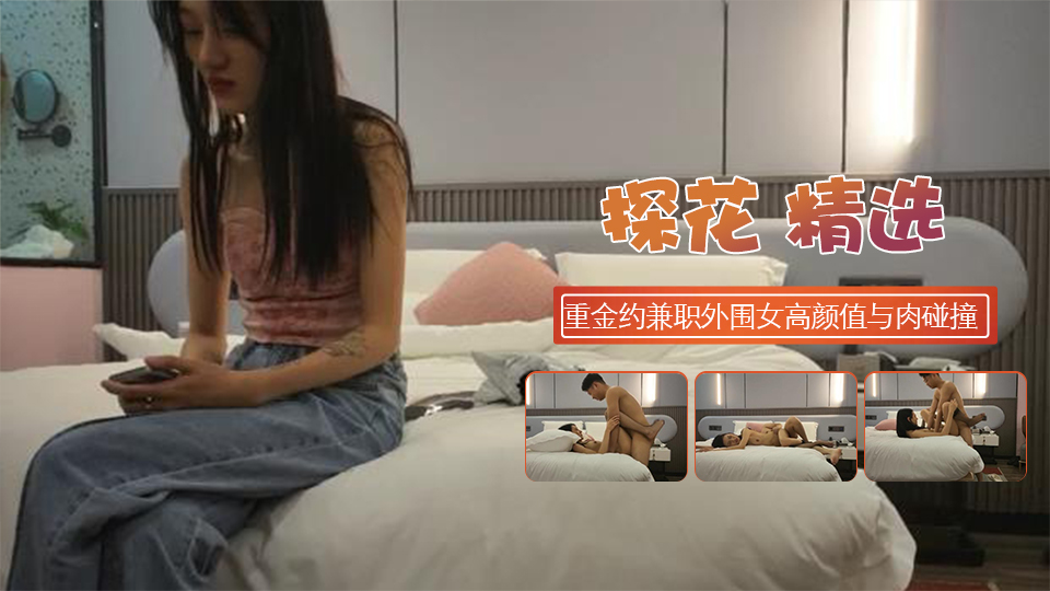 重金约兼职外围女神明星脸高颜值灵与肉的碰撞