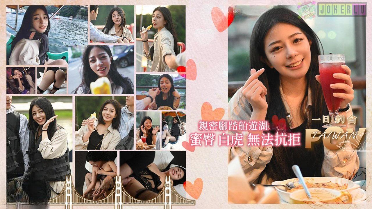 亲密脚踏船游湖 蜜臀白虎无法抗拒