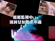 清纯女友欲求不满