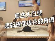 黑丝大白腿，荡妇相伴这1500花的真是值得，超清设备偷拍佳作