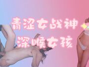 青涩女战神深喉女孩 青涩的外表下战力超群