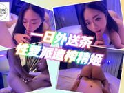 一日外送茶 性爱派遣炸精姬