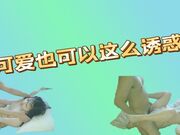 可爱也可以这么诱惑啊，精致丰满肉嘟嘟小美女