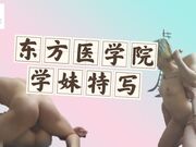 东方医学院金发零零后学妹近景性器官特写