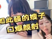 如此骚的嫂子口爆颜射.mp4