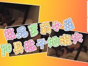 极品萝莉偷拍_极品萝莉小逼被偷拍，阳具猛干她嫩穴内射，爽得她娇喘求干死