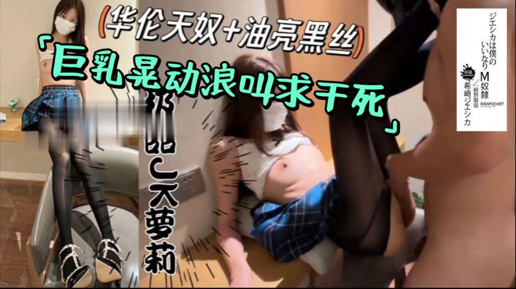 校花妹酒店旷野野战白虎内射，巨乳晃动浪叫求干死她贱逼