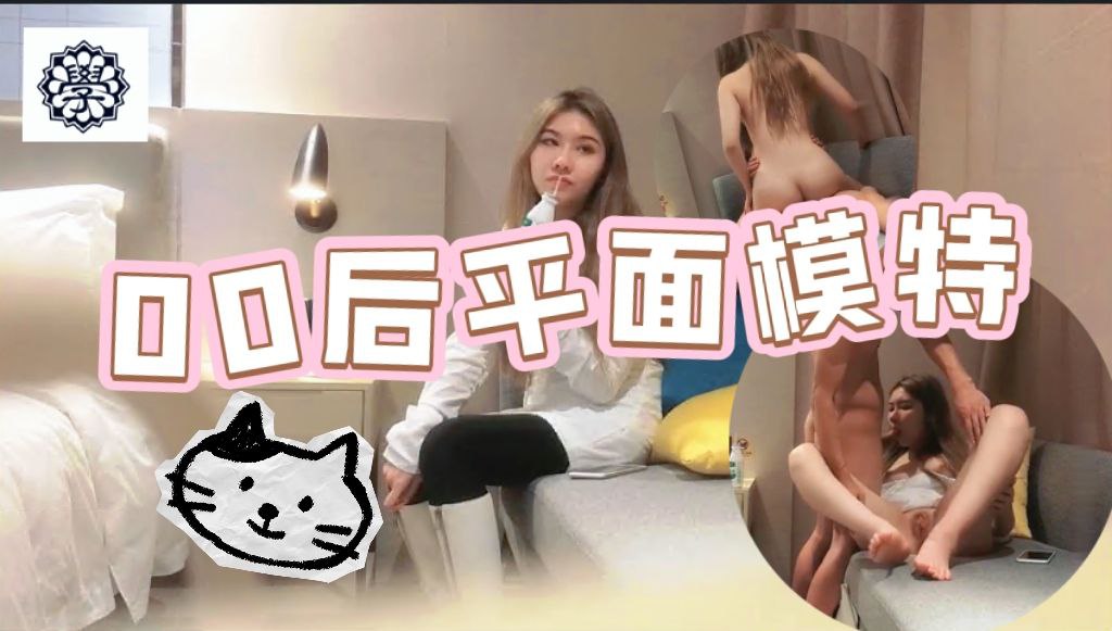 175CM00后平面模特_翘起屁股交沙发上操手指扣逼抬腿抽插猛操