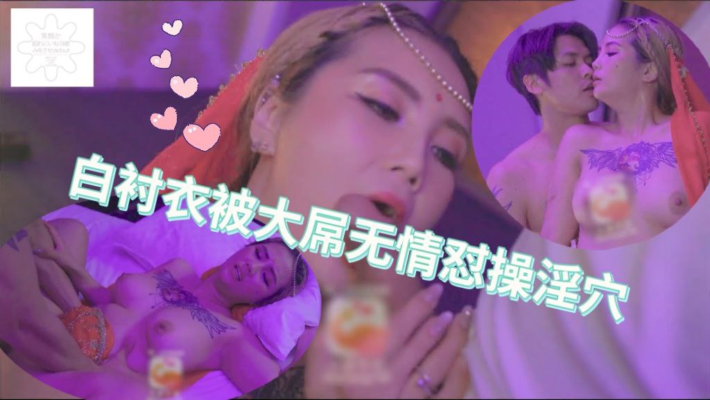 白衬衣被大屌无情怒操她的淫穴