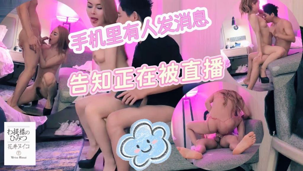 手机里有人发消息告知被正在直播，妹子脾气是真好