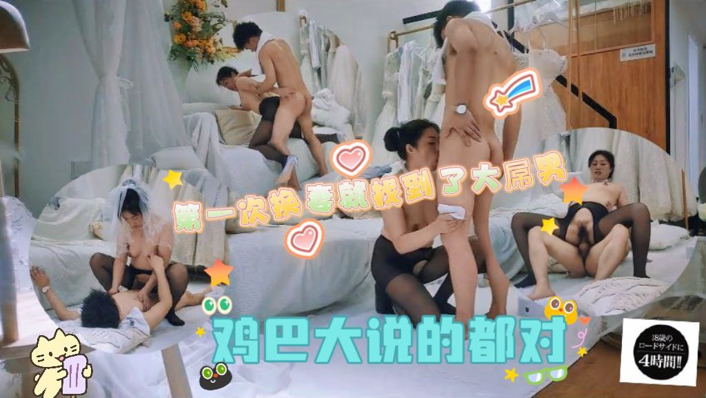 第一次换妻就找到了大吊男果然鸡巴大说什么都是对的