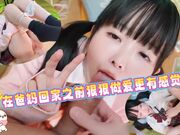 在爸妈回家之前狠狠做爱更有感觉