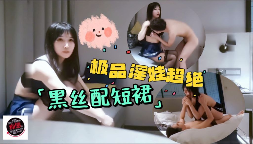 极品淫娃第三场超绝黑丝配短裙，最后口爆射嘴里