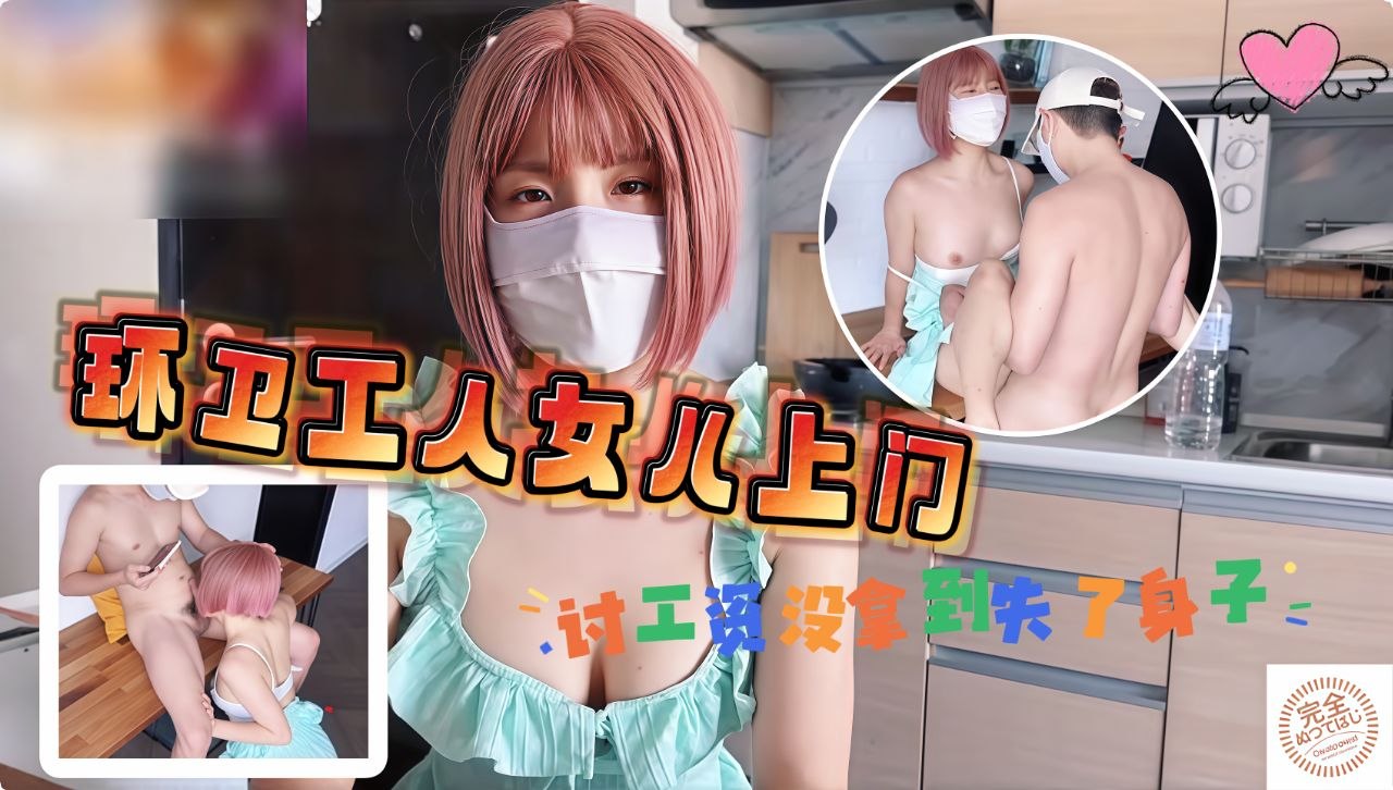 环卫工人女儿上门讨工资工资没拿到甚至失了身子