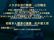 [桜都字幕组][720P][PoRO petit]淫行教師4 feat.エロ議員センセイ 静歌＆初音～ガラス越