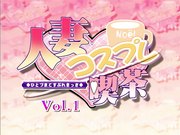 (18禁アニメ) (無修正) [milky] 人妻コスプレ喫茶 Vol.1