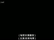 秘密捜査官-旬果