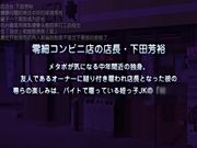 JKとエロコンビニ店長第7集