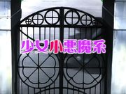 少女小悪魔系～蠢く女たち