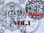 新黑魔术学园 特别版