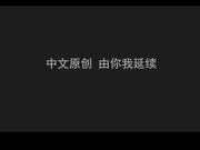 老mer带你走过30天解锁计划--麻豆老mer EP5 完美收关