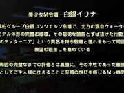 身为完美大小姐的我下跪成为M奴隶 紧缚超M大小姐 伊莉娜